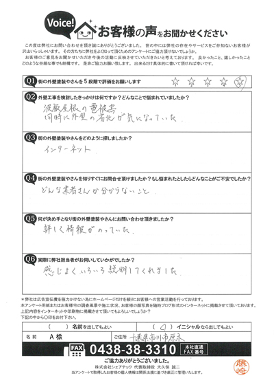 A様　工事前